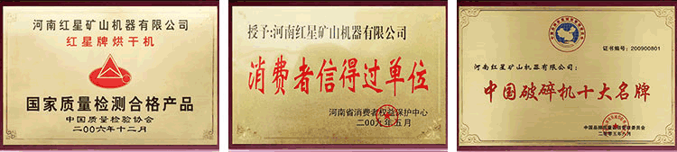 河南红星荣誉