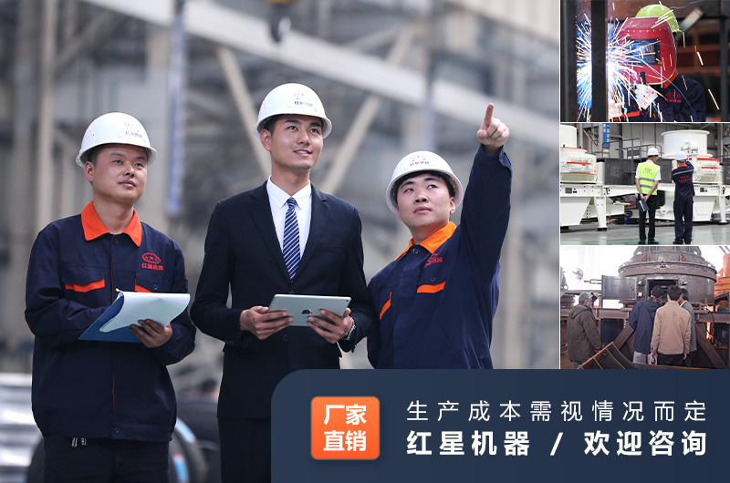 红星制砂机服务团队