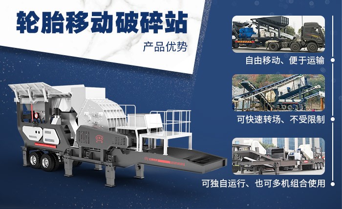 红星轮胎式移动破碎站优势多