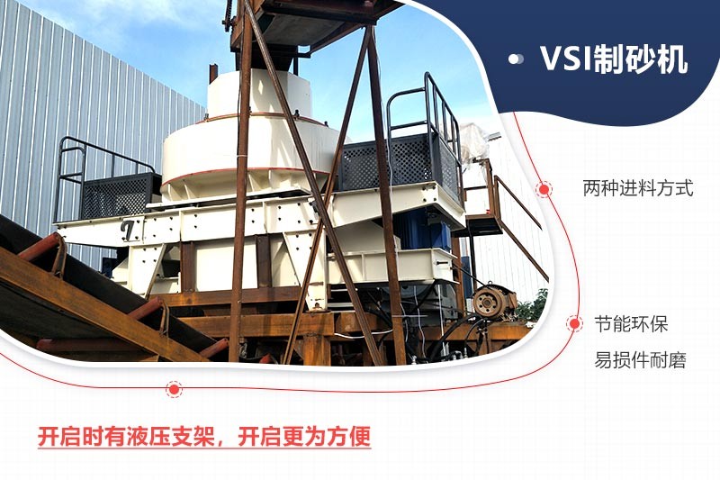 红星VSI制砂机现场及说明