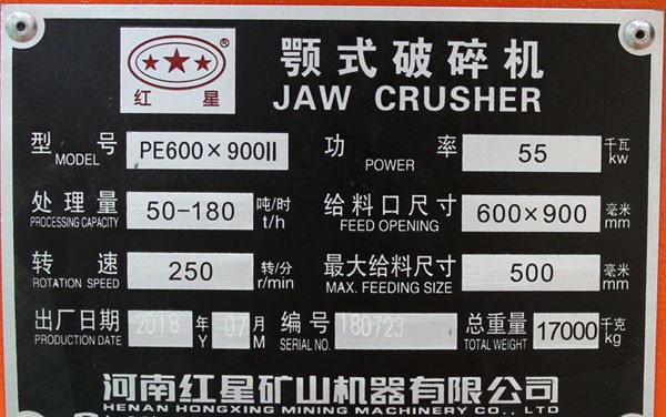 69颚式破碎机铭牌，参数，功率，产量