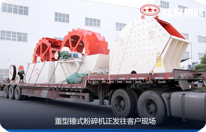 红星机器时产300吨重型锤式粉碎机发货图