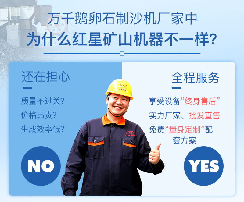红星机器鹅卵石制沙机厂家