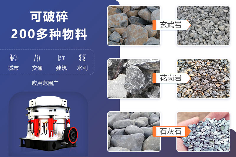 鹅卵石圆锥式破碎机可破碎多种物料，成品满足各领域用砂需求