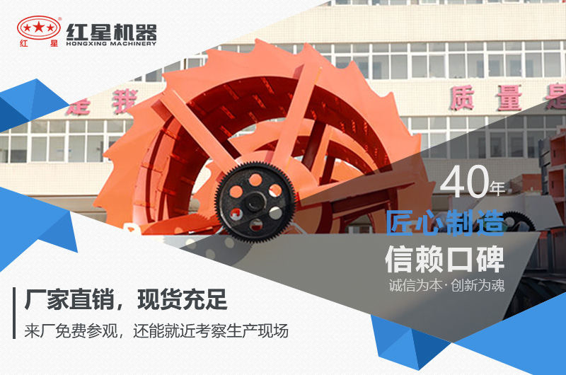 红星机器洗沙机设备