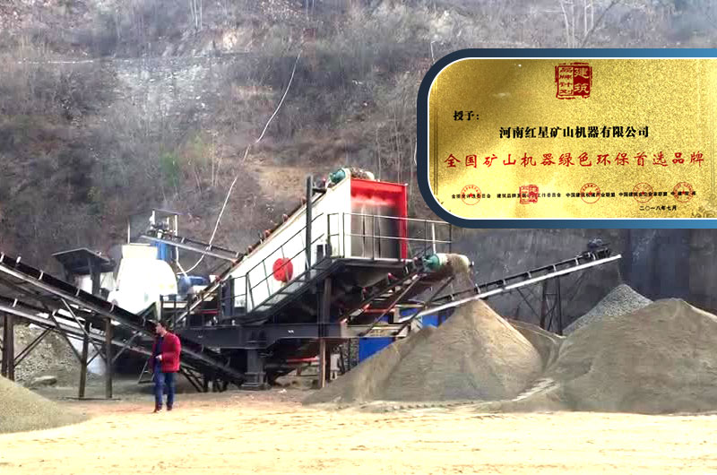 红星移动石料破碎机，绿色环保，效率高
