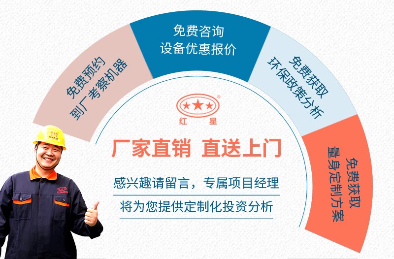 红星机器厂家服务